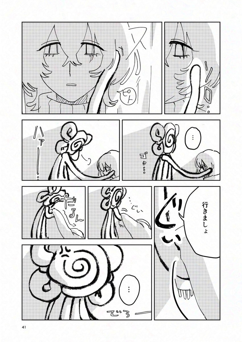 【漫画】世界で唯一の人間になってしまったの画像