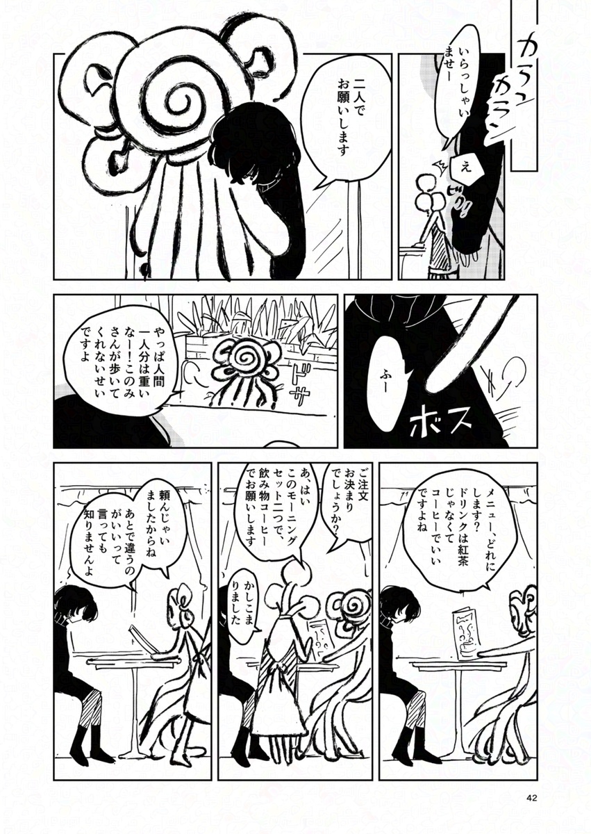 【漫画】世界で唯一の人間になってしまったの画像