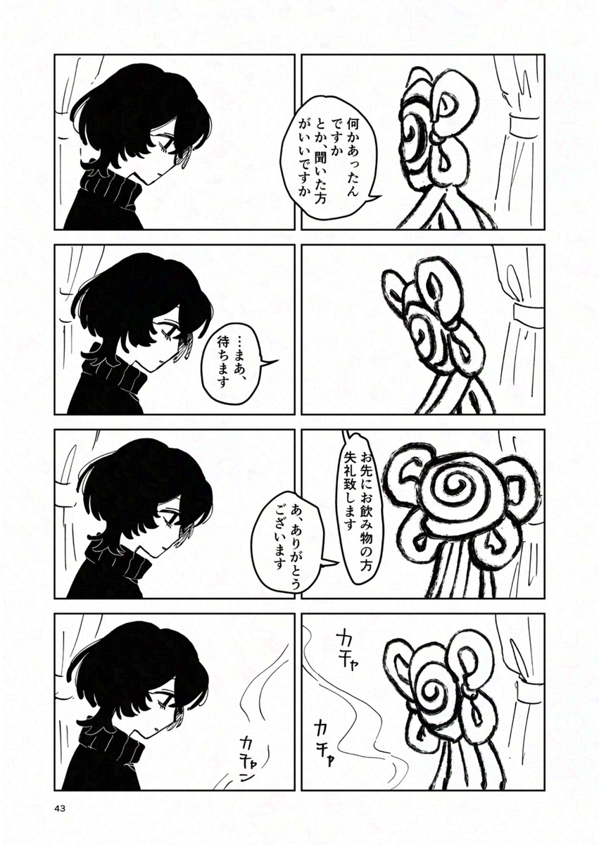 【漫画】世界で唯一の人間になってしまったの画像
