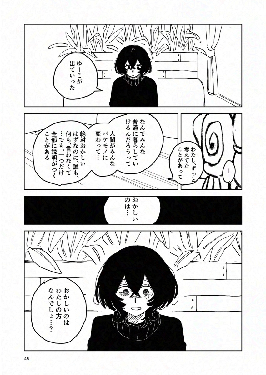 【漫画】世界で唯一の人間になってしまったの画像
