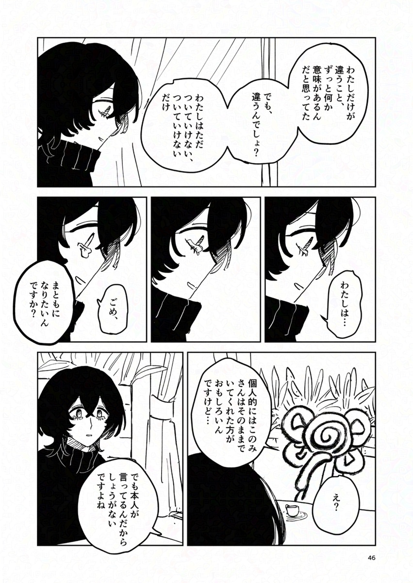 【漫画】世界で唯一の人間になってしまったの画像