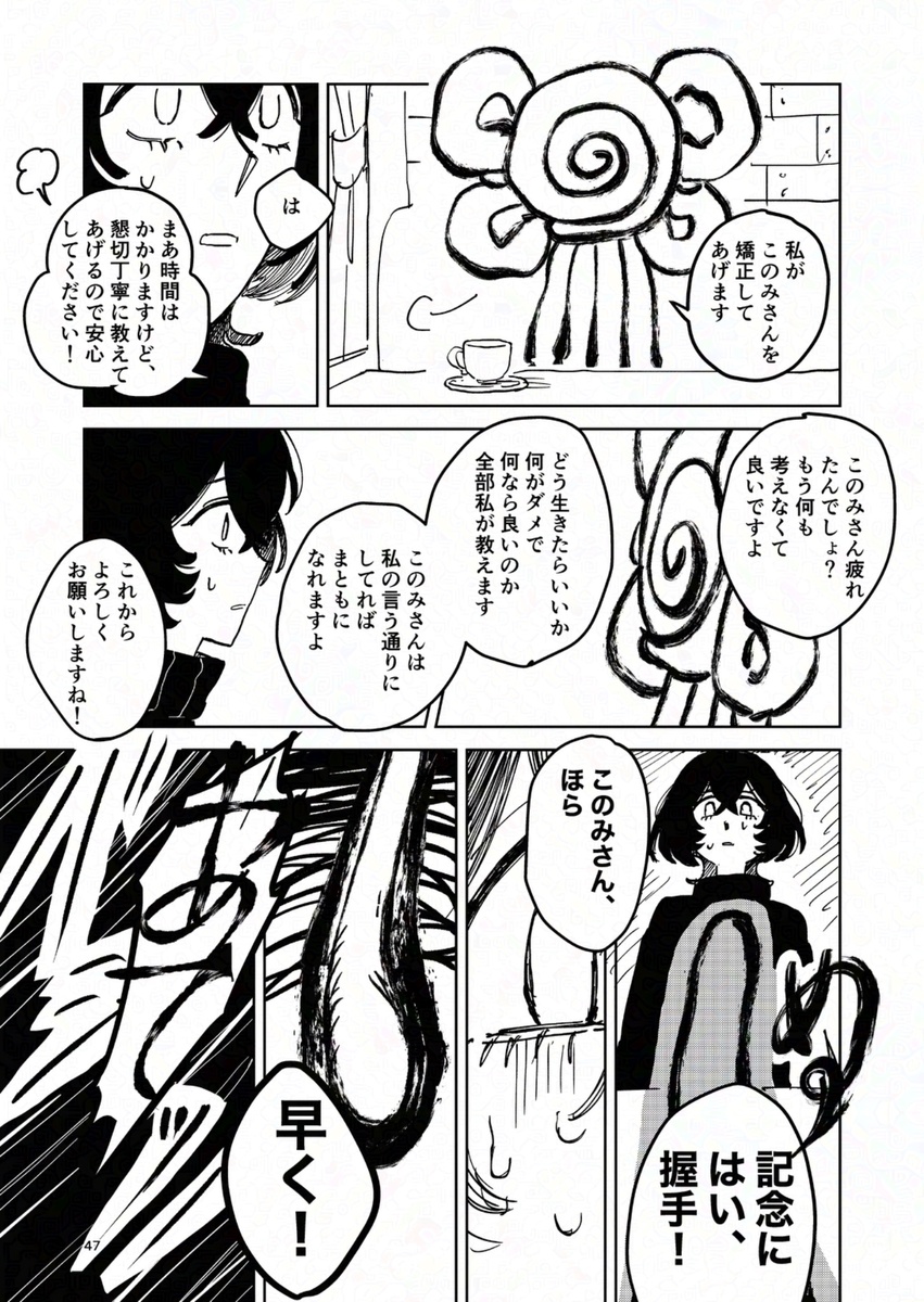 【漫画】世界で唯一の人間になってしまったの画像