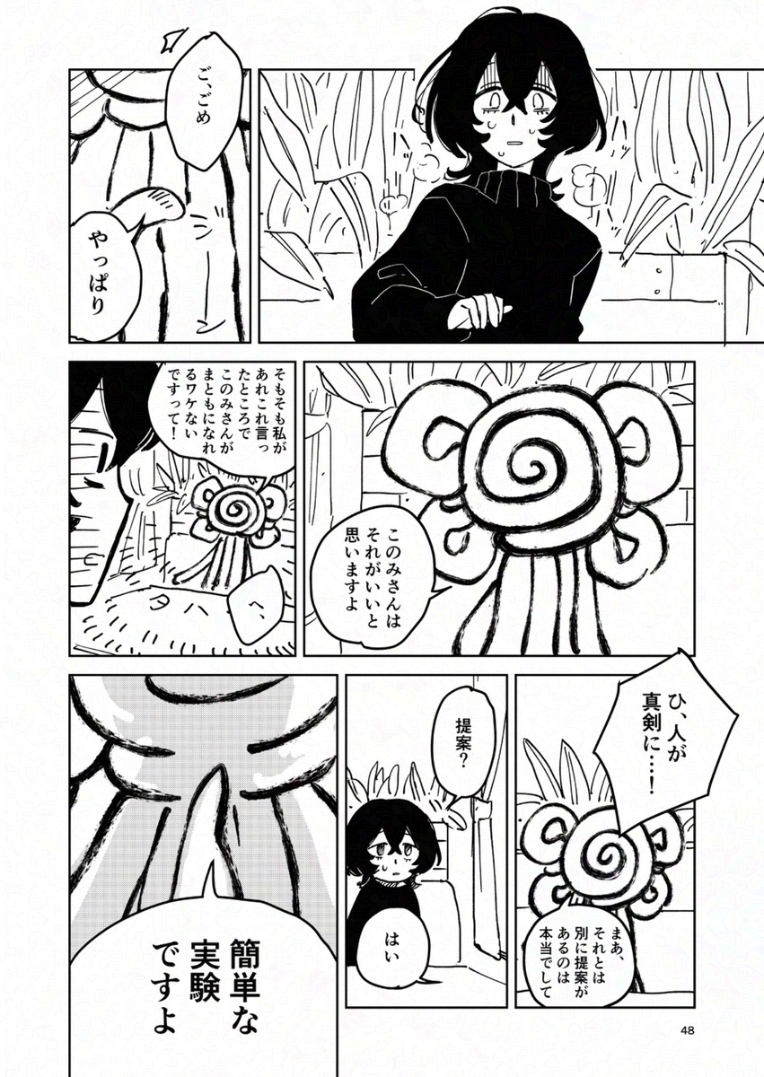 【漫画】世界で唯一の人間になってしまったの画像