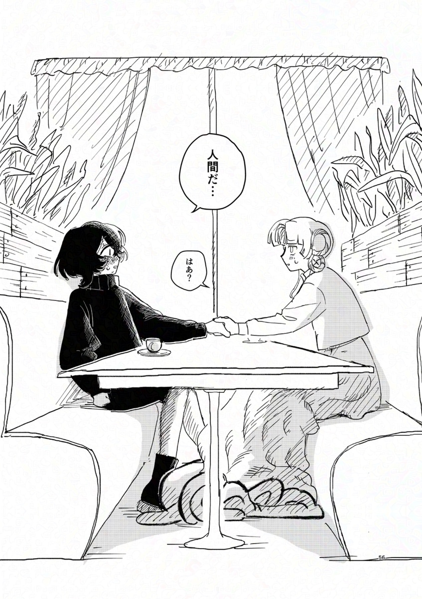 【漫画】世界で唯一の人間になってしまったの画像