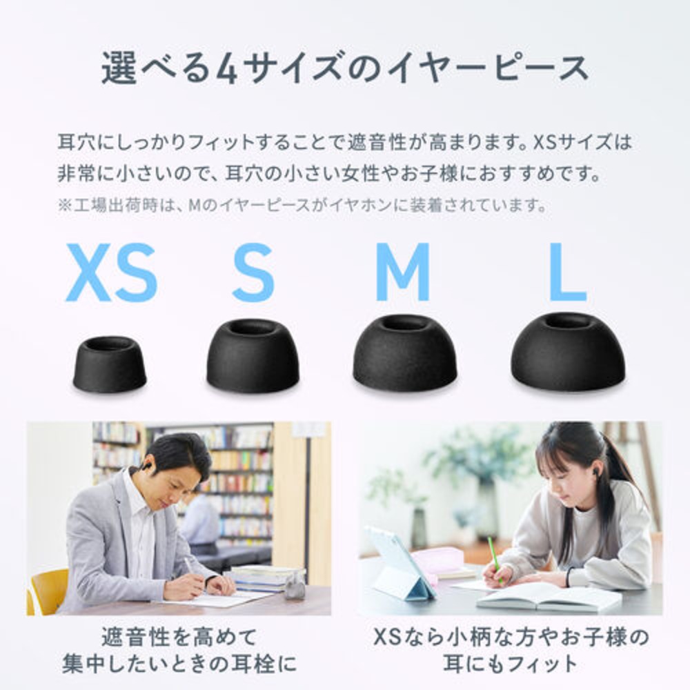 選べるイヤーピース