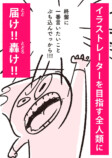 【漫画】全イラストレーター志望に届け！の画像
