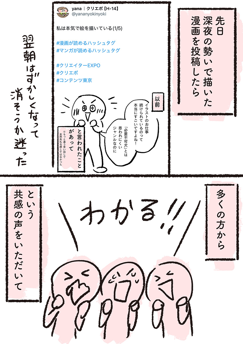 【漫画】全イラストレーター志望に届け！の画像