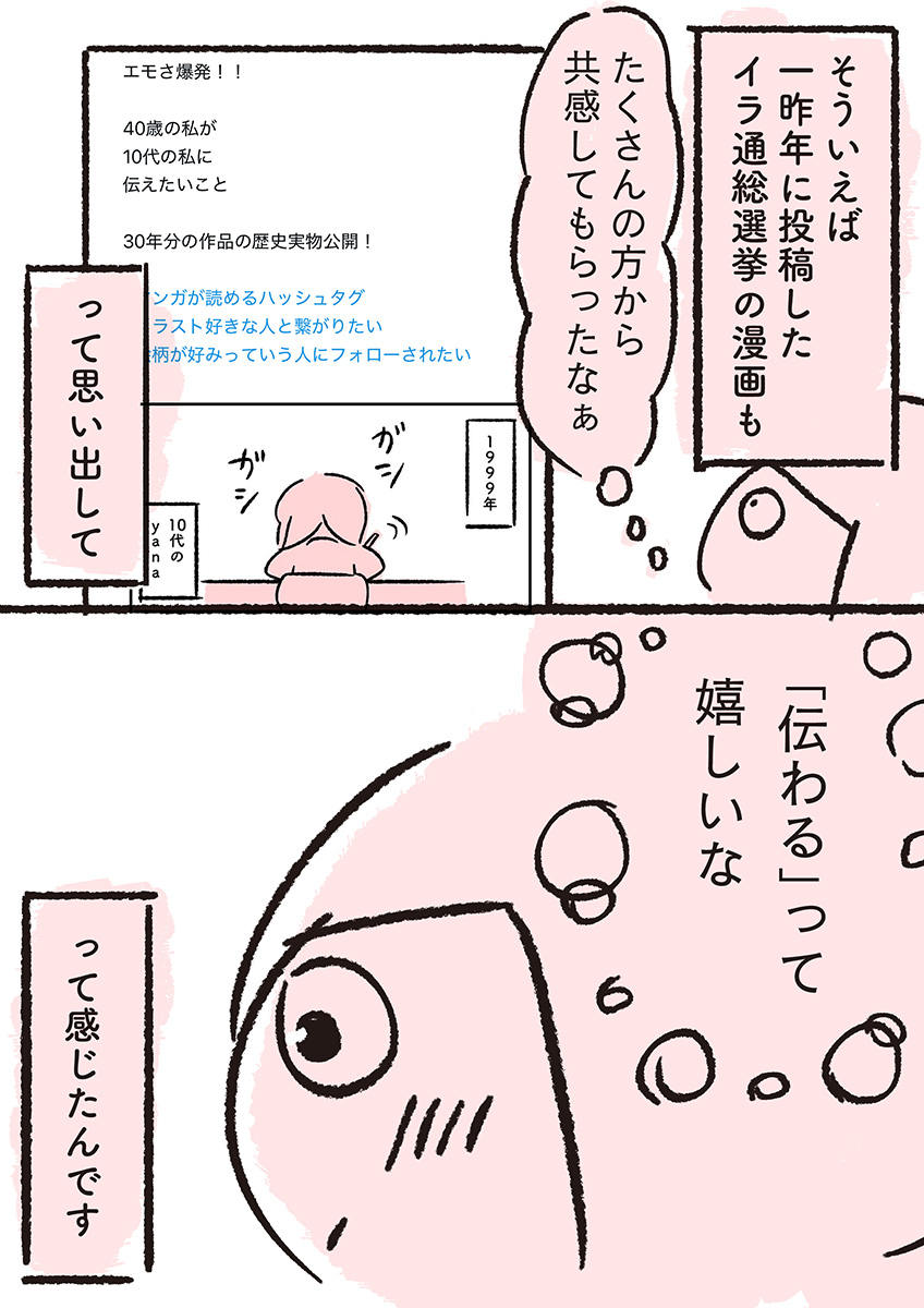 【漫画】全イラストレーター志望に届け！の画像