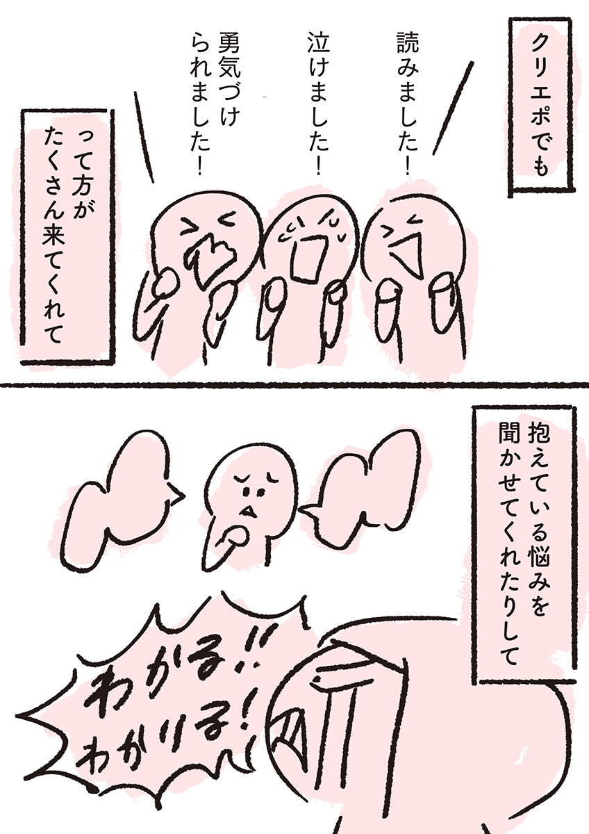 【漫画】全イラストレーター志望に届け！の画像