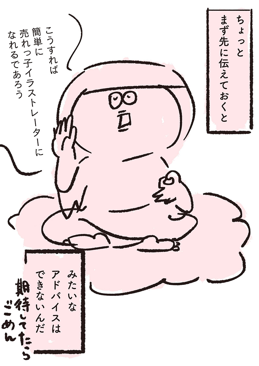 【漫画】全イラストレーター志望に届け！の画像