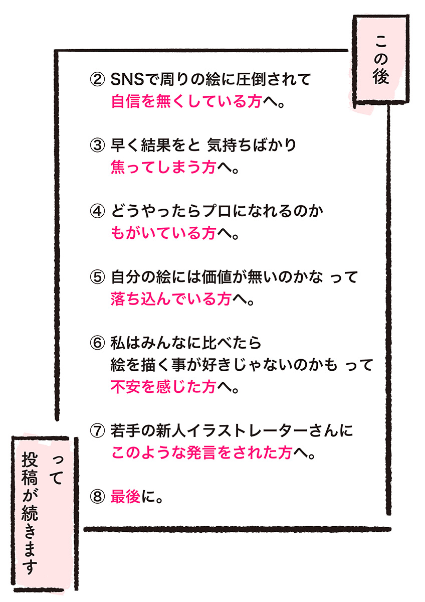 【漫画】全イラストレーター志望に届け！の画像