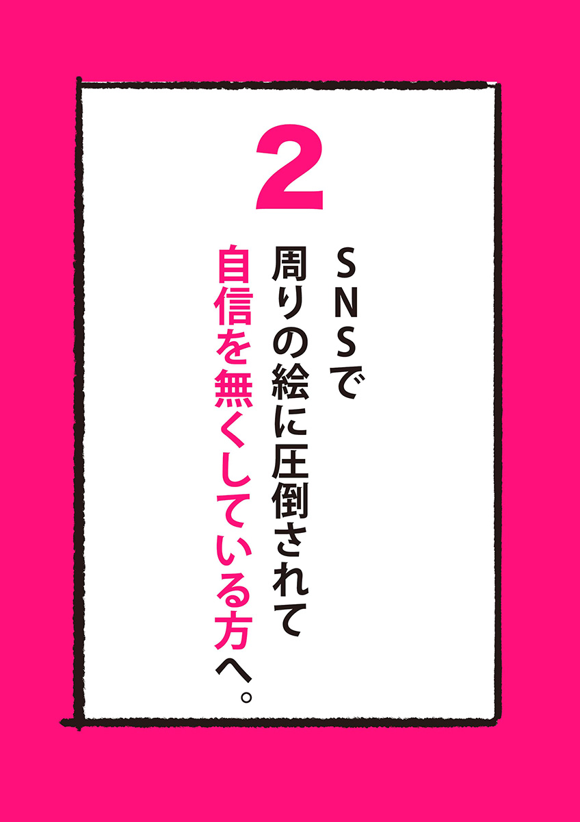 【漫画】全イラストレーター志望に届け！の画像
