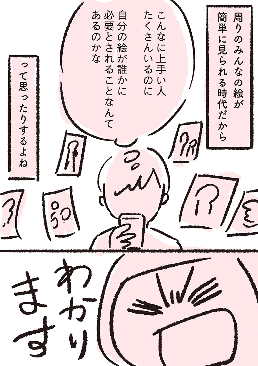 【漫画】全イラストレーター志望に届け！の画像