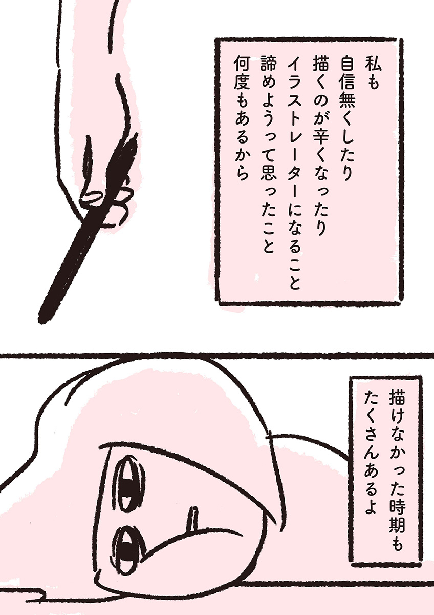 【漫画】全イラストレーター志望に届け！の画像