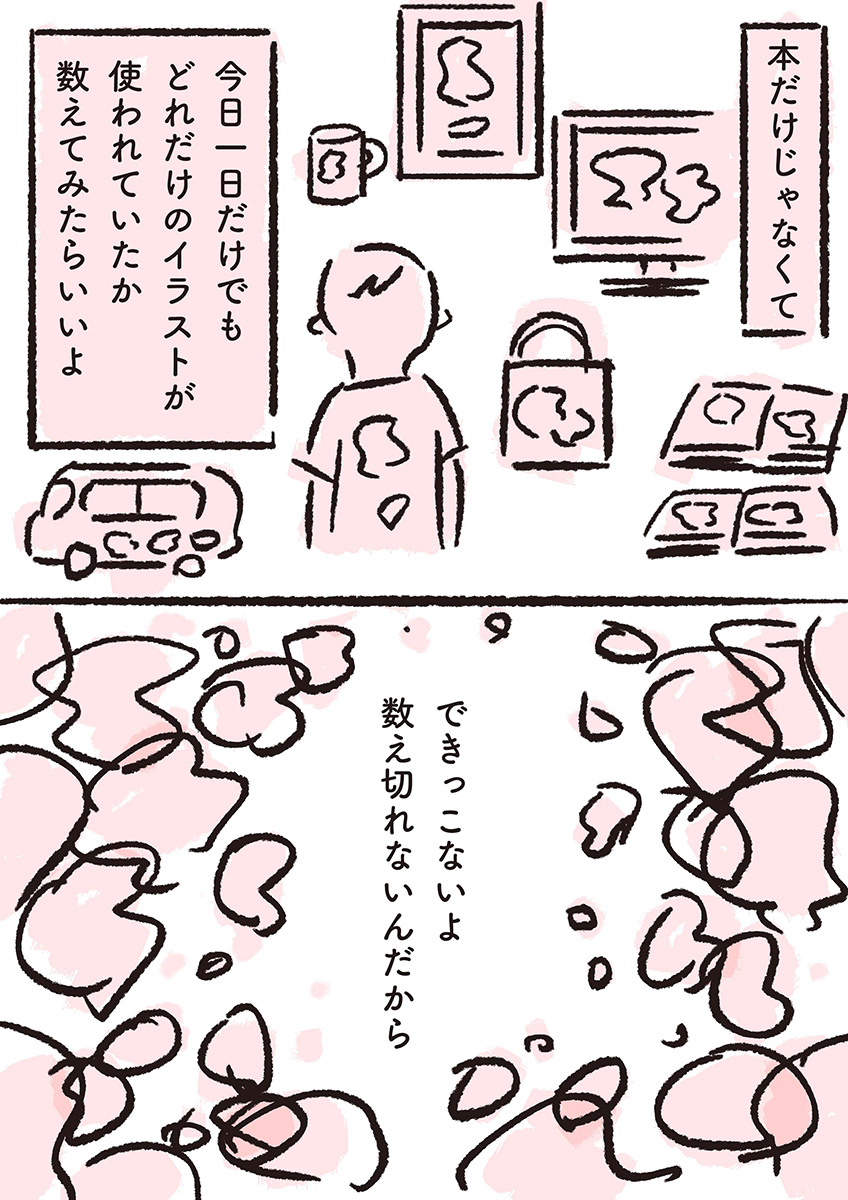 【漫画】全イラストレーター志望に届け！の画像