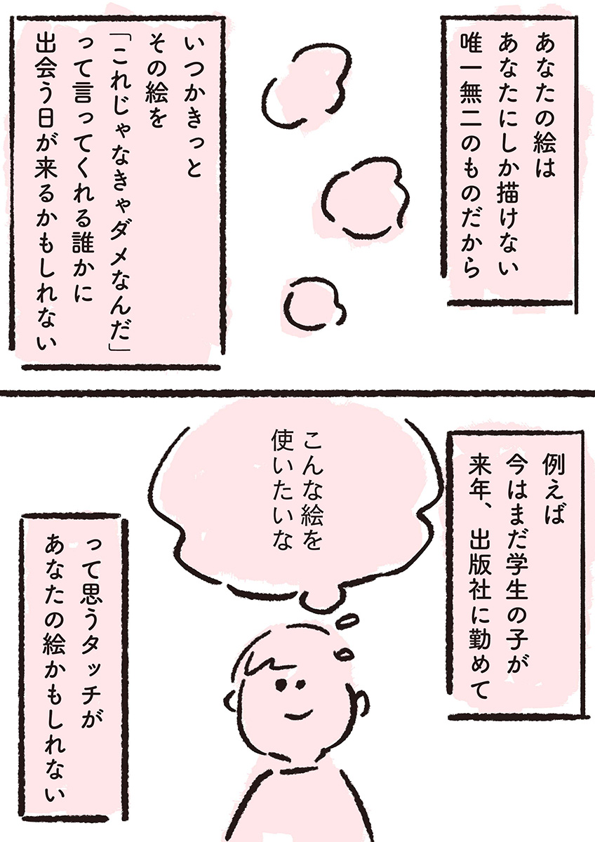【漫画】全イラストレーター志望に届け！の画像