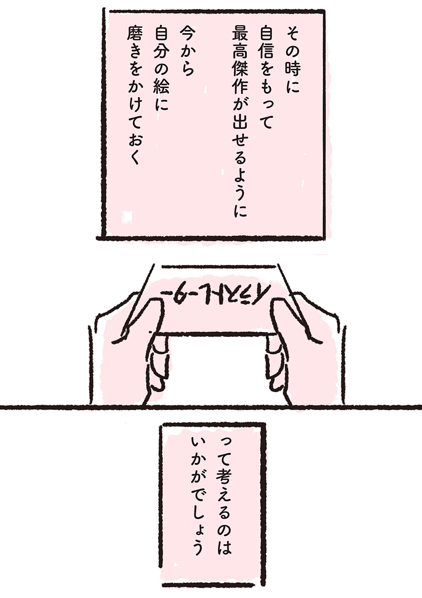 【漫画】全イラストレーター志望に届け！の画像