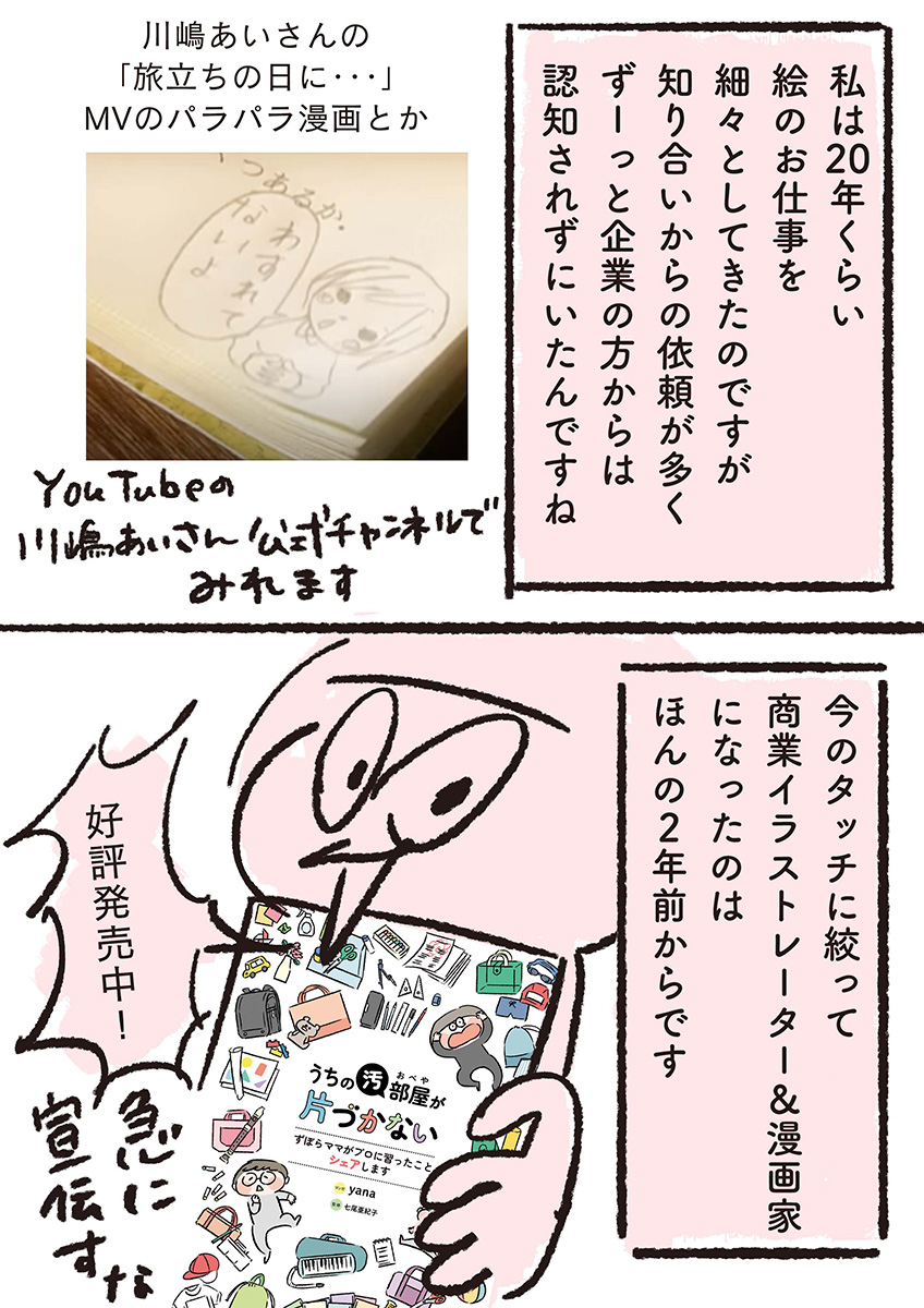 【漫画】全イラストレーター志望に届け！の画像