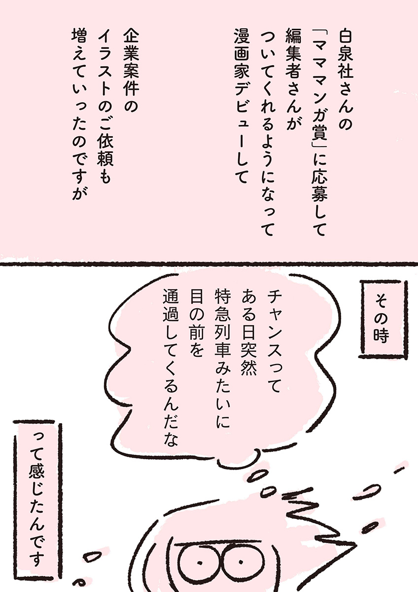 【漫画】全イラストレーター志望に届け！の画像