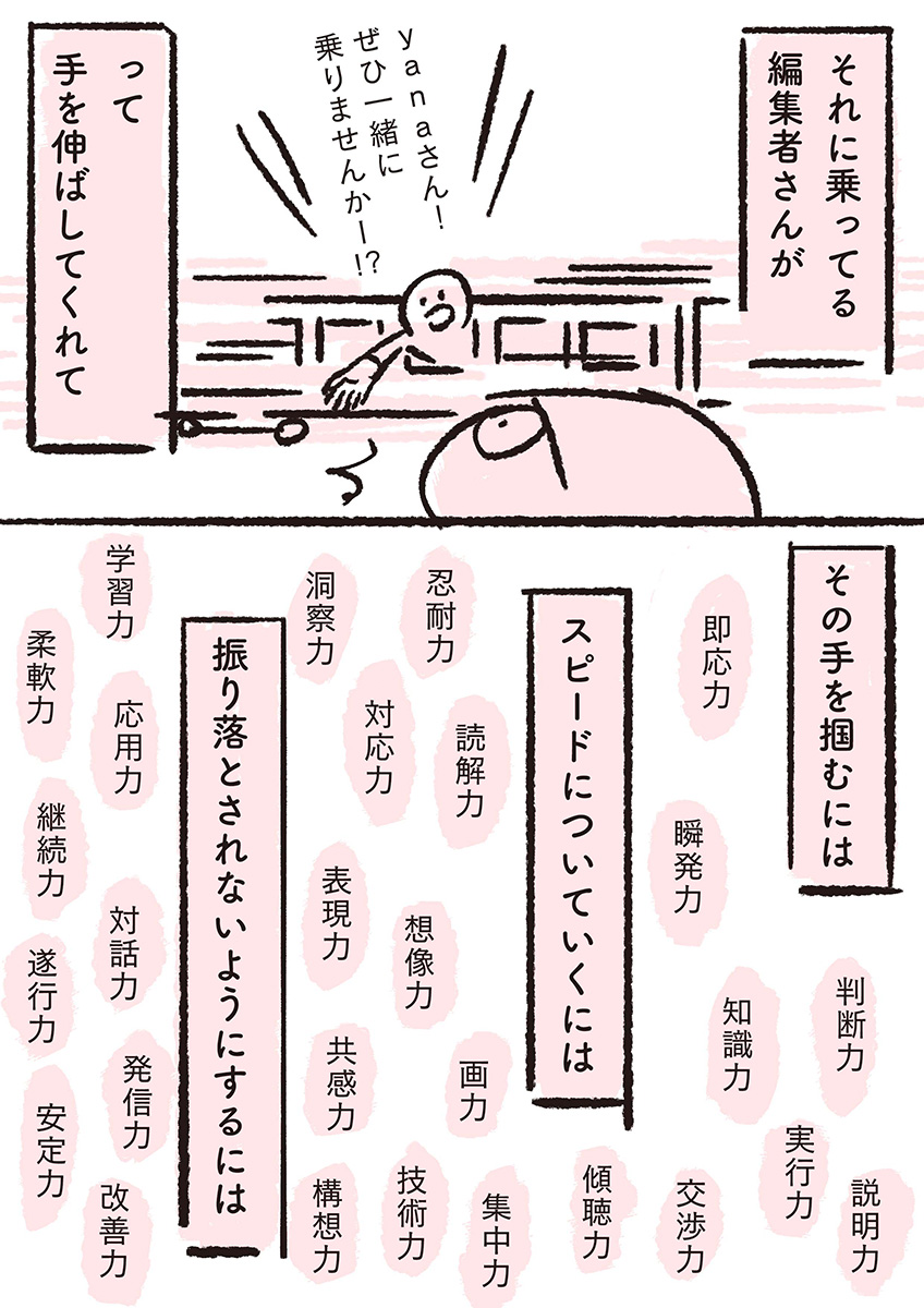 【漫画】全イラストレーター志望に届け！の画像