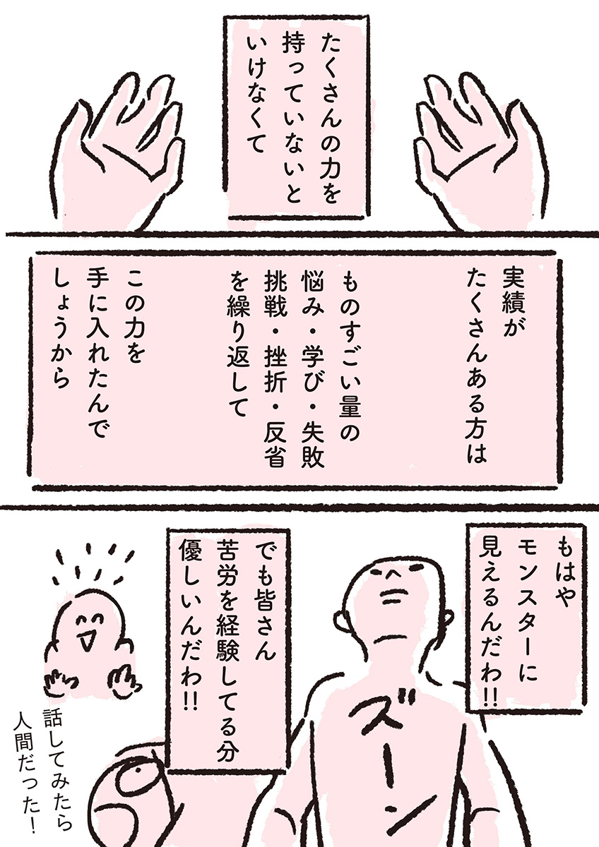 【漫画】全イラストレーター志望に届け！の画像