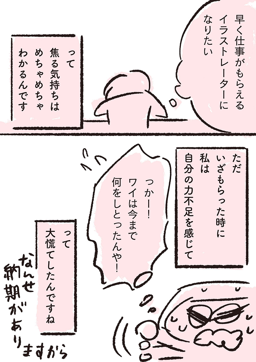 【漫画】全イラストレーター志望に届け！の画像