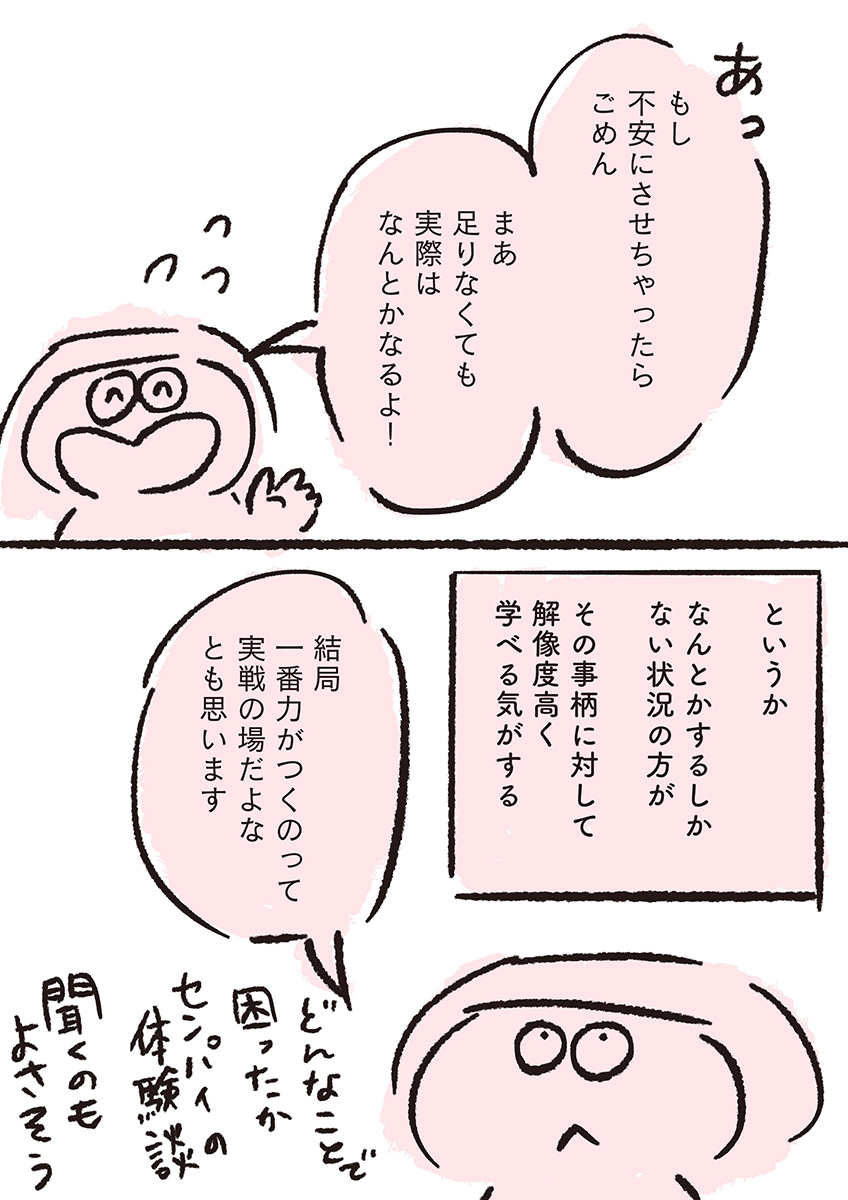 【漫画】全イラストレーター志望に届け！の画像