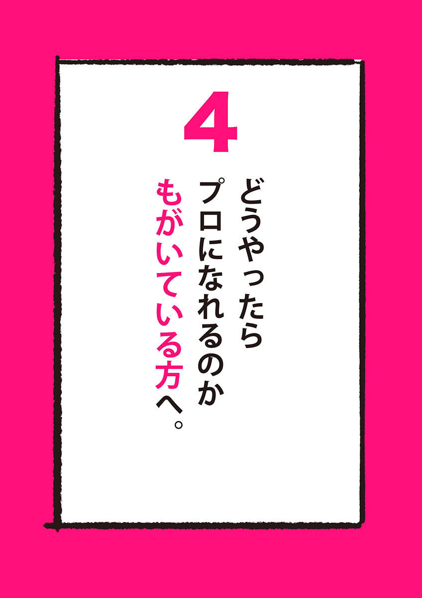 【漫画】全イラストレーター志望に届け！の画像