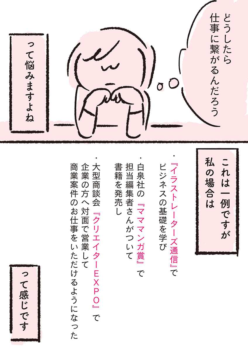 【漫画】全イラストレーター志望に届け！の画像