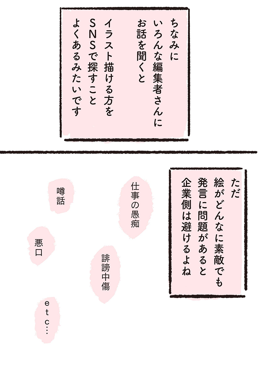 【漫画】全イラストレーター志望に届け！の画像