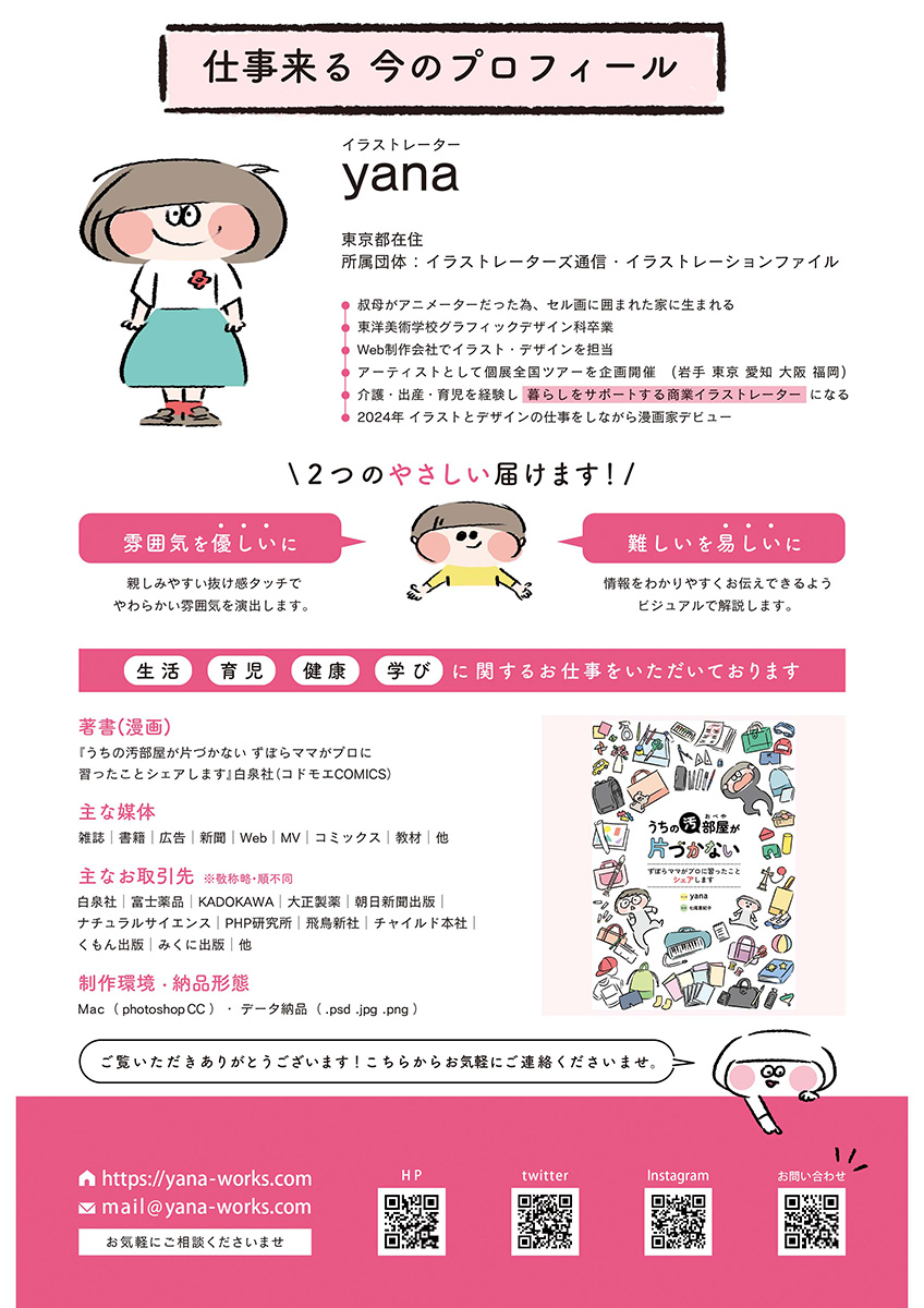 【漫画】全イラストレーター志望に届け！の画像