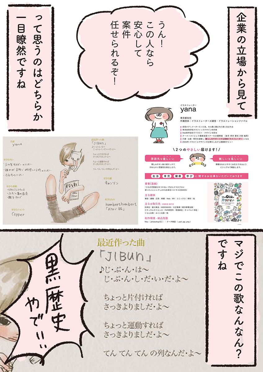 【漫画】全イラストレーター志望に届け！の画像