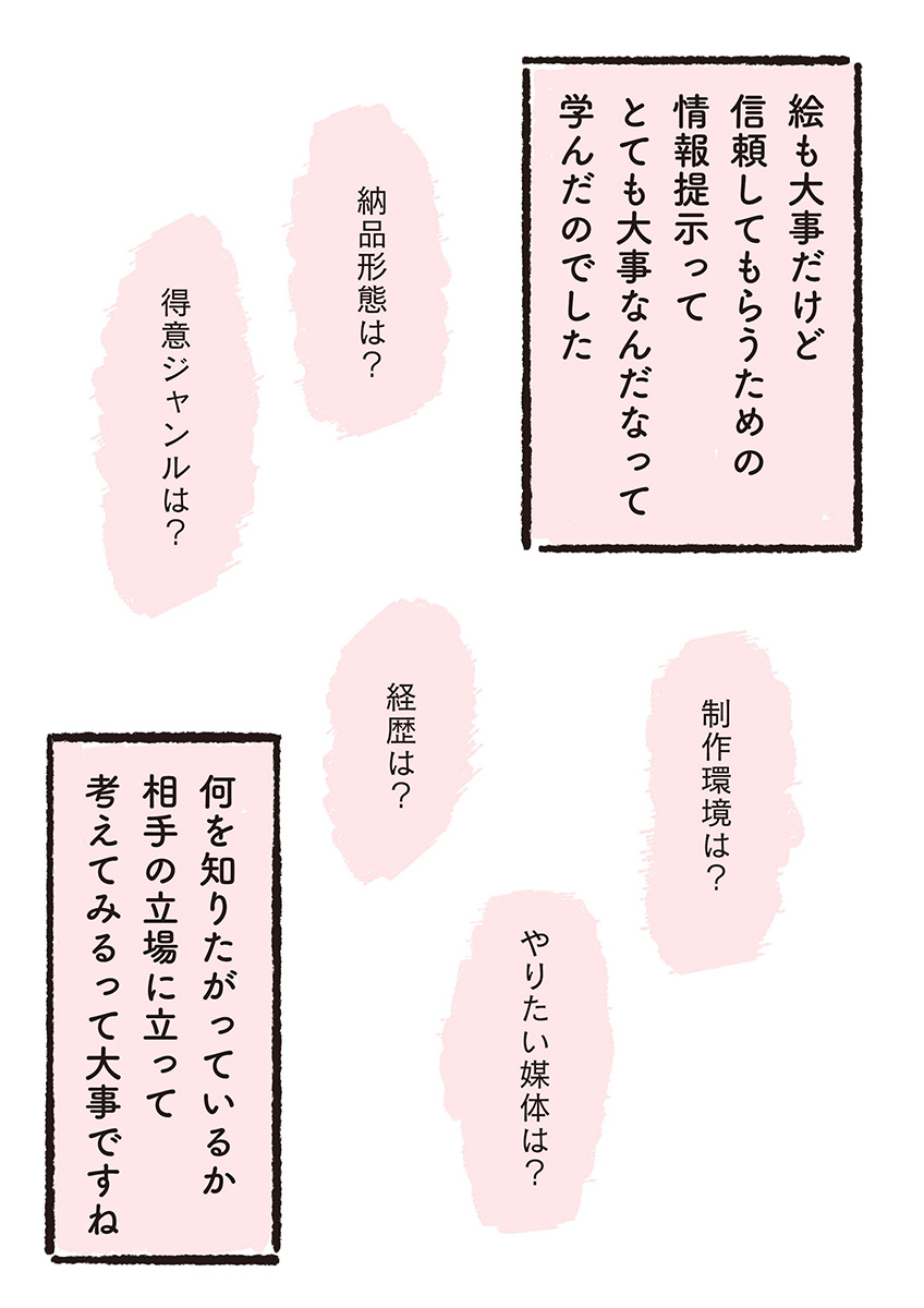 【漫画】全イラストレーター志望に届け！の画像