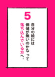 【漫画】全イラストレーター志望に届け！の画像