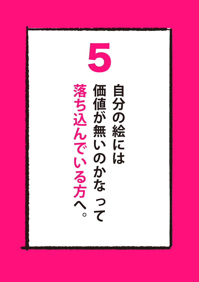 【漫画】全イラストレーター志望に届け！の画像