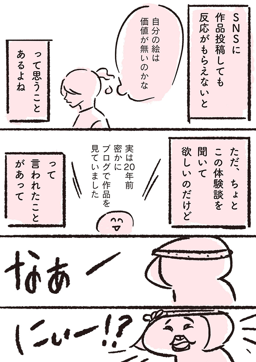 【漫画】全イラストレーター志望に届け！の画像