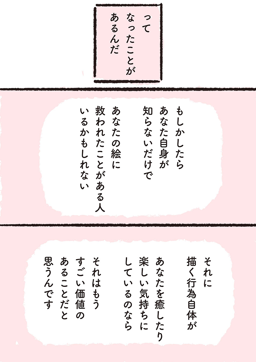 【漫画】全イラストレーター志望に届け！の画像