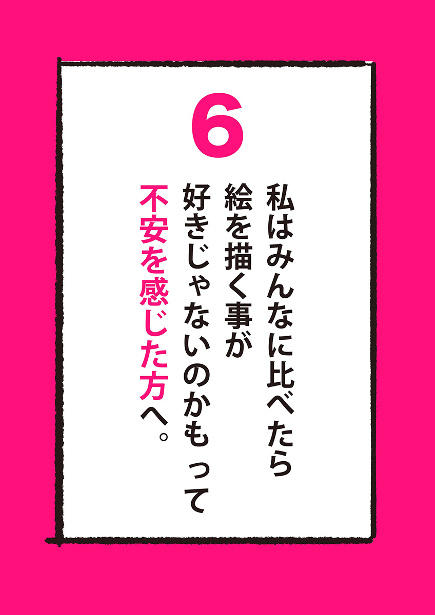 【漫画】全イラストレーター志望に届け！の画像