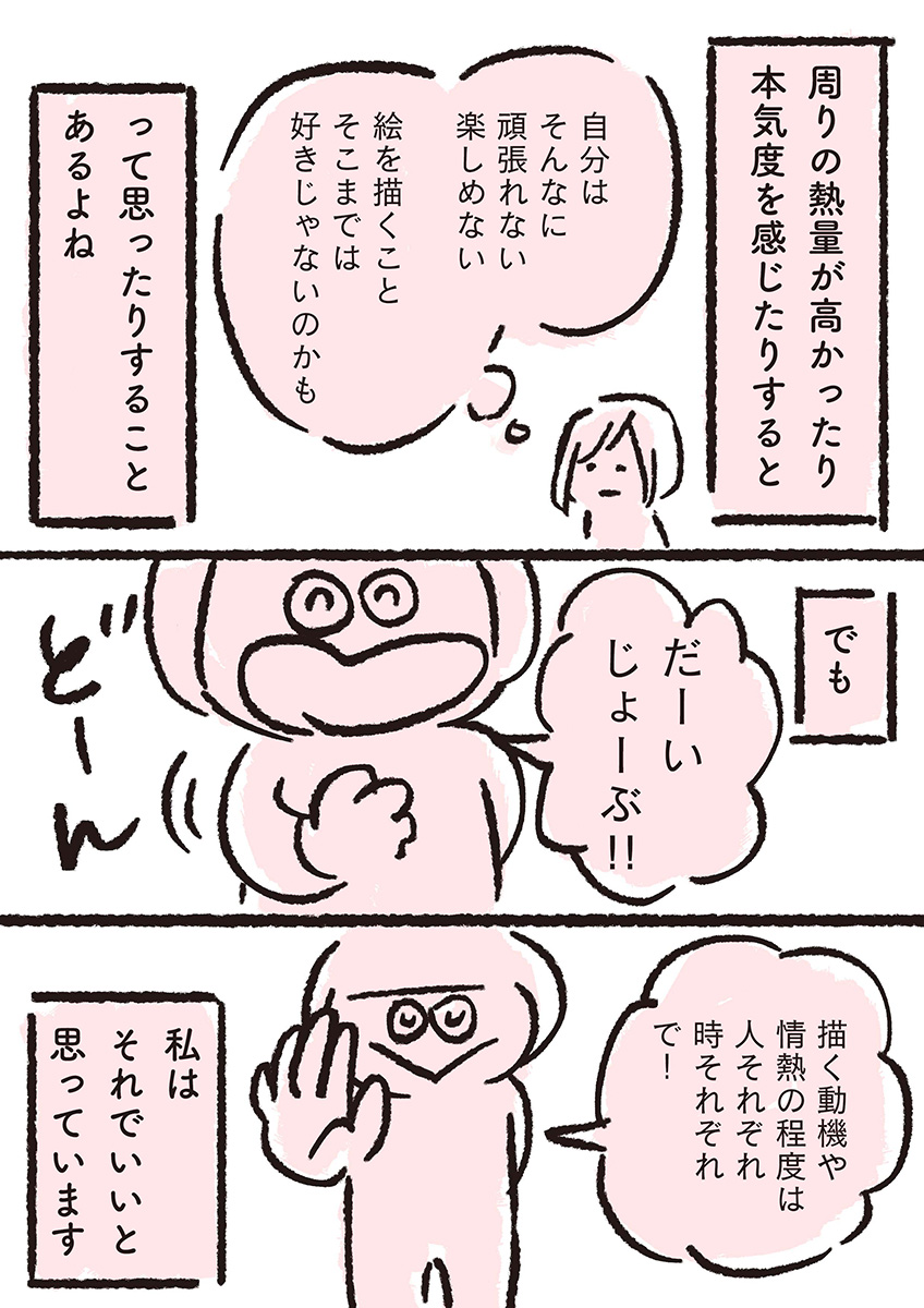 【漫画】全イラストレーター志望に届け！の画像