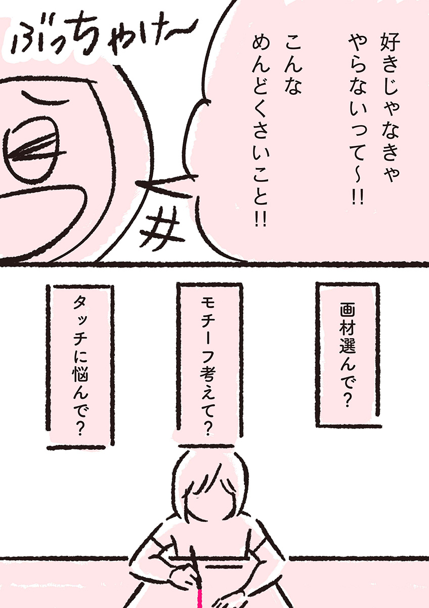 【漫画】全イラストレーター志望に届け！の画像