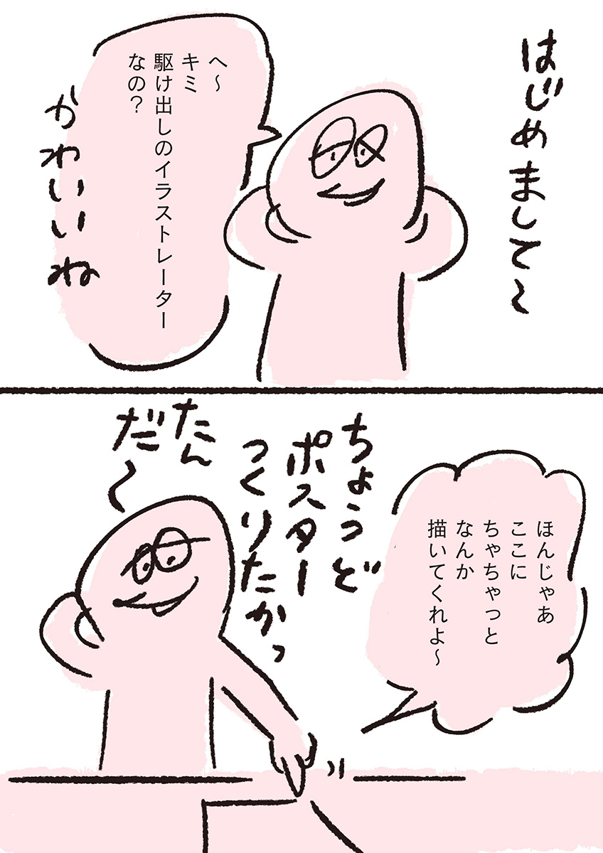 【漫画】全イラストレーター志望に届け！の画像