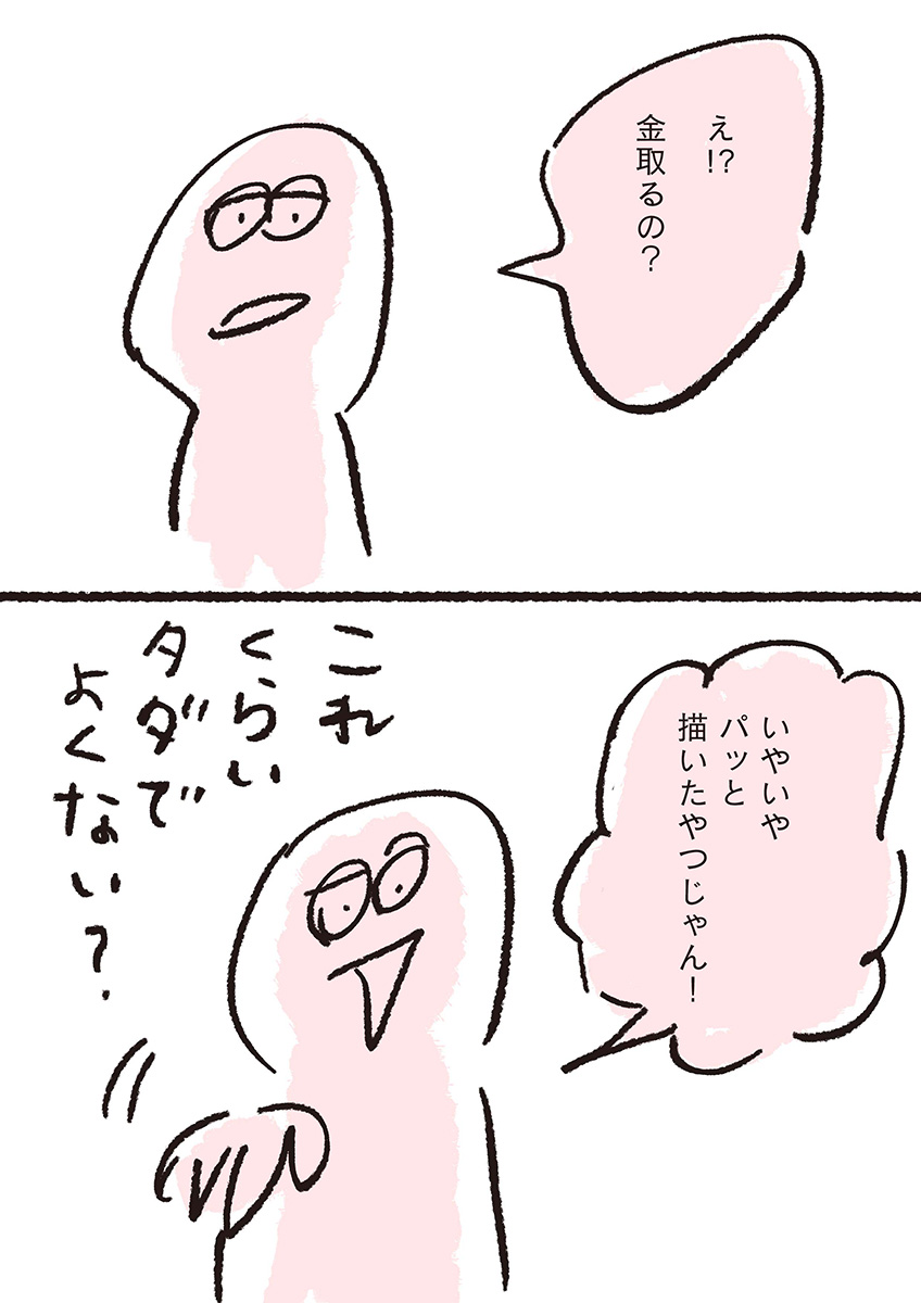 【漫画】全イラストレーター志望に届け！の画像