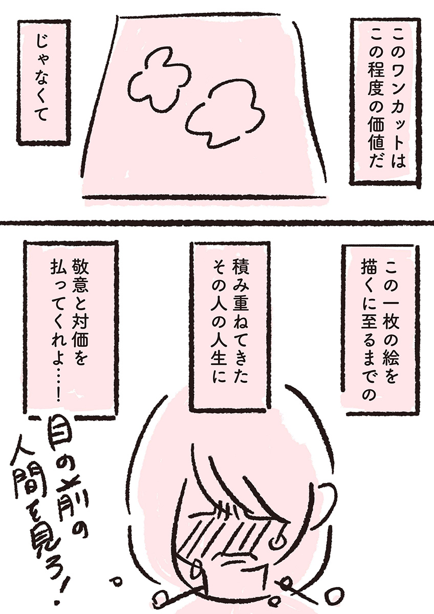 【漫画】全イラストレーター志望に届け！の画像