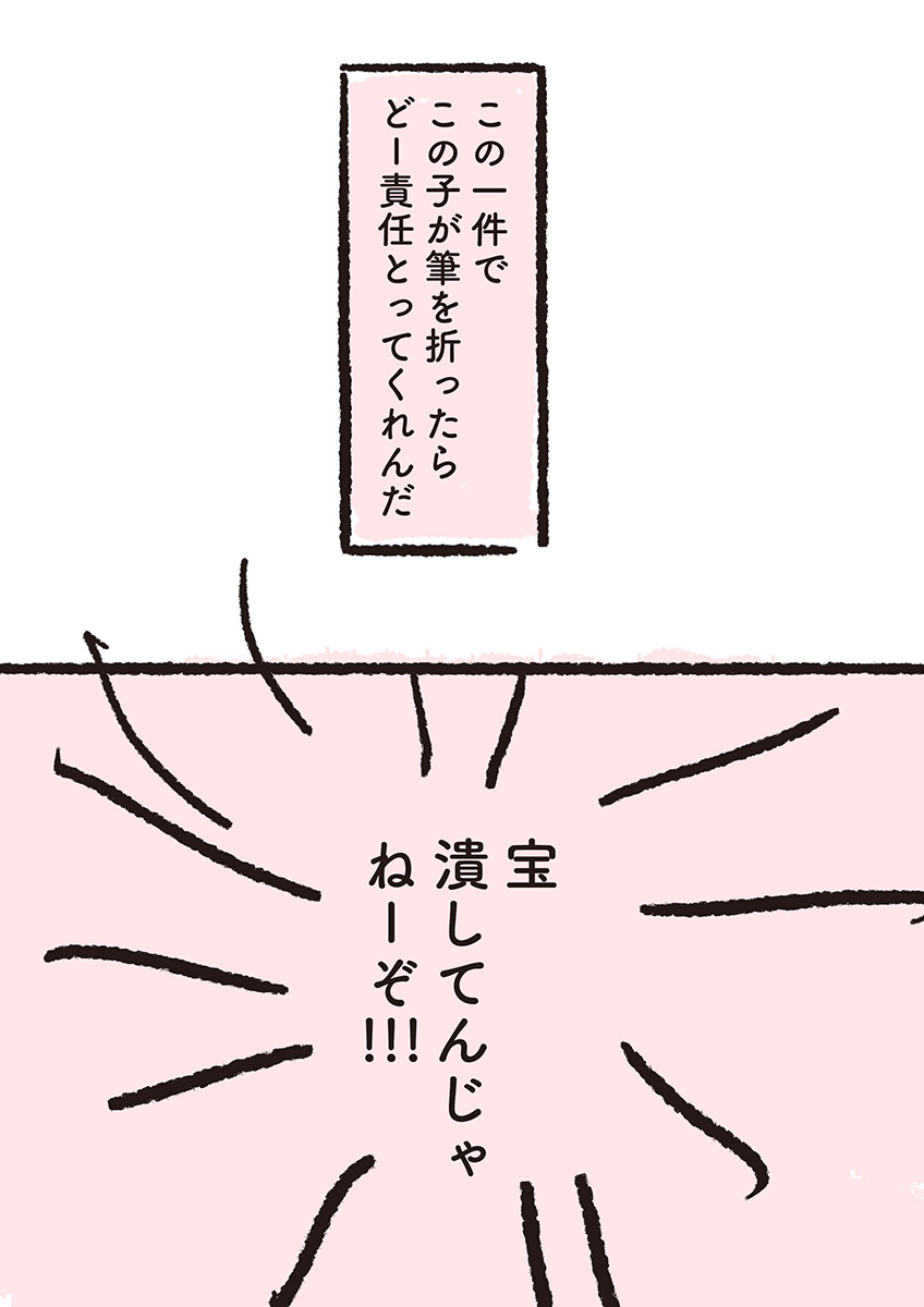 【漫画】全イラストレーター志望に届け！の画像