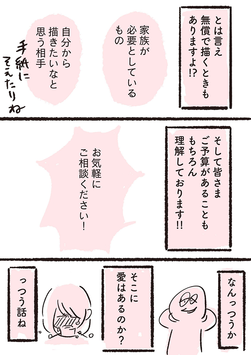 【漫画】全イラストレーター志望に届け！の画像