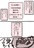 【漫画】全イラストレーター志望に届け！の画像