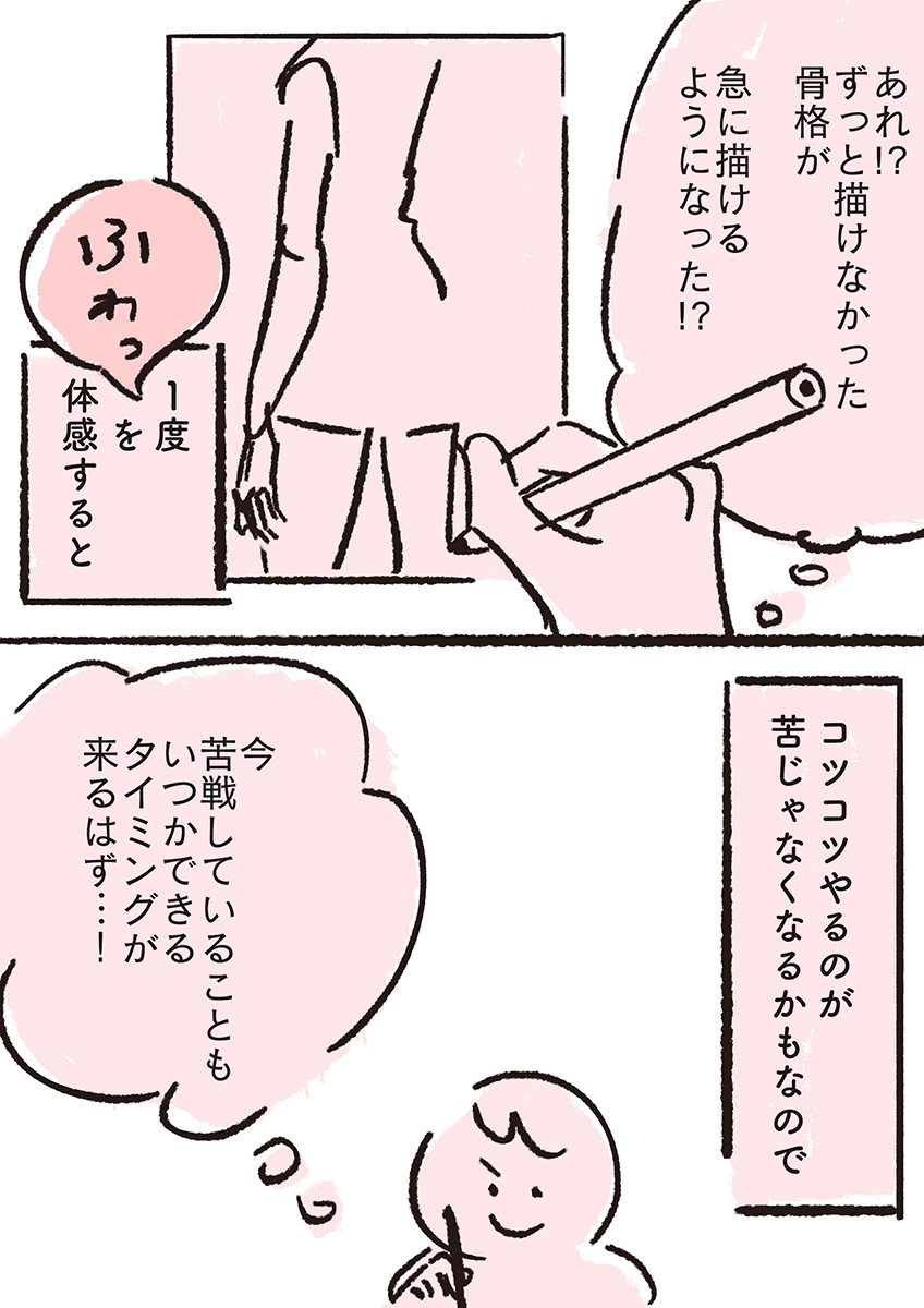 【漫画】全イラストレーター志望に届け！の画像