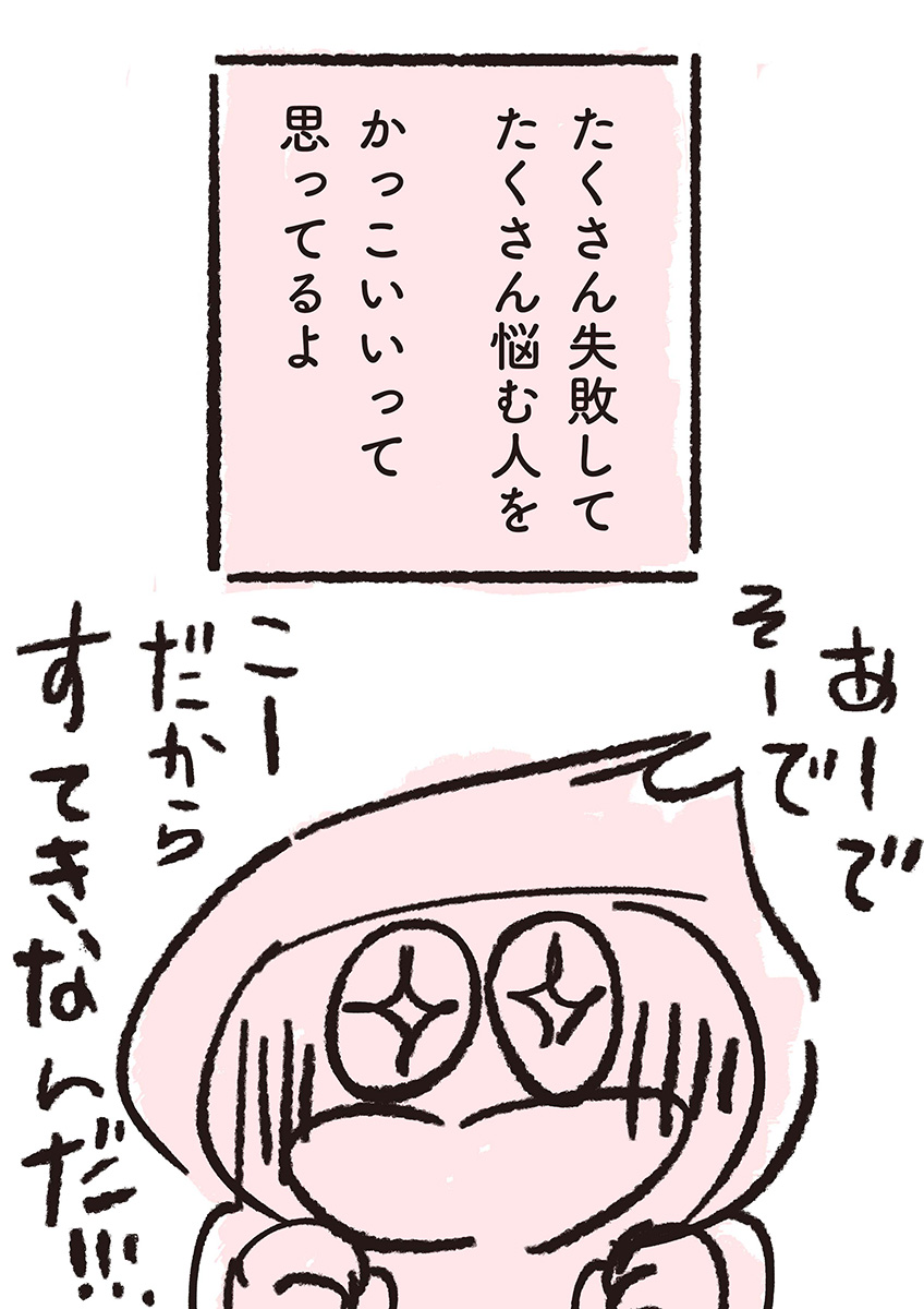 【漫画】全イラストレーター志望に届け！の画像
