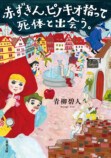 赤ずきん、旅の途中で死体と出会う。アニメ化の画像