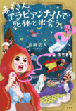 赤ずきん、旅の途中で死体と出会う。アニメ化の画像